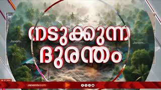 ചാലിയാര്‍ പുഴയുടെ തീരത്ത് നാലു മൃതശരീരങ്ങള്‍ അടിഞ്ഞതായി റിപ്പോര്‍ട്ട്‌ | WAYANAD LANDSLIDE