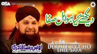 Dekhte Kya Ho Ehle Safa | Owais Raza Qadri | New Naat 2020 | official version | OSA Islamic
