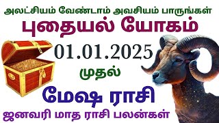 monthly horoscope in tamil mesham | mesha rasi monthly horoscope | this month mesha rasi horoscope