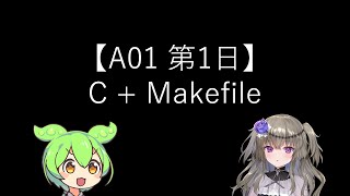 【A01 第1日】一人競プロトレーニングTA【そうはせんやろ】