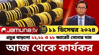 স্বর্ণের দাম বাড়লো! আজকের সোনার দাম কত ?  gold price in bangladesh today | gold market | BAJUS