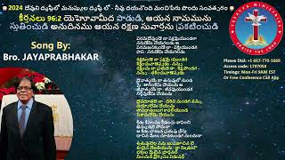 221. Bro. Jayaprabhakar Song || పరమ దేవుండే నా పక్షమై యుండగా || Paramadevunde Na Pakshamai Yundagaa