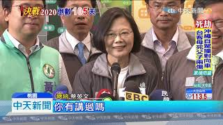 20190928中天新聞　蔡賴配成了？　小英證實賴清德10月訪美僑界