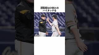 「原監督」に関する雑学 #野球 #原監督 #野球解説