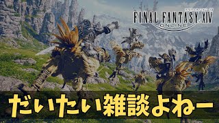 【FF14/メテオ郡ラムウ村】色々やりましょうねー