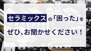 セラミックスの短納期加工をお求めの方へ【トリオセラミックス】