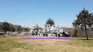 スプラッシュガーデン秩父【20秒動画】｜キャンプイズム｜Campism