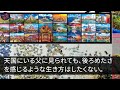 【スカッとする話】医者の父が他界し葬儀直後、夫が笑顔で「遺産いくら？」と聞いてきた。私「3億くらいかな」夫「やったぜｗ」遺産は殆ど無いが嘘を伝えた。→後日なぜか泣きついてきた義家族が…