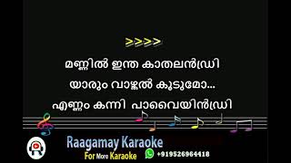 Mannil intha kadhal karaoke with Malayalam lyrics   Keledi kanmani Mannil Indha Kaadhal Karaoke
