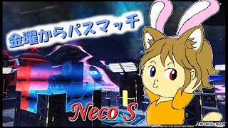 『金曜からパスマッチ』Today's main character【ネコＳ（Neco S】