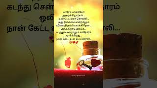 நான் கேட்ட உன் பெயரொலி #There is no end to your memories in me 💖😍💖