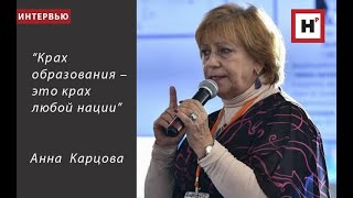 Крах образования – это крах любой нации