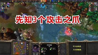 赢一局2000，3攻爪+26攻击，Focus硬刚Happy！魔兽争霸3