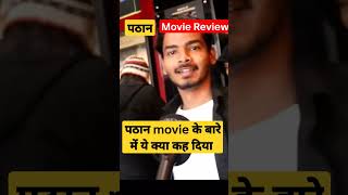 #pathaan🔥#movie #review #shahrukh_khan #shorts #viral #yrf