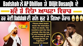 Badshah Reacted On AP Dhillon \u0026 Diljit Dosanjh Fight | Ap Dhillon And Diljit Dosanjh Controversy