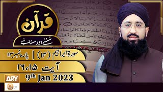 Quran Suniye Aur Sunaiye - 9th Jan 2023 - Surah e Ibrahim (14) - Ayat No 15 & 16 - Para No 13