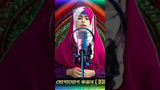 মায়ের সেবা করলে পাবে জান্নাত #unfrezzmyaccount #shilpi #banglamusic #banglagojol #duet #আম