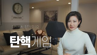 게임에 오신 것을 환영합니다ㅣ스피카 스튜디오