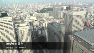 2012 东京旅行（第4集） - 涩谷 原宿 新宿 都厅