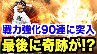 【プロスピA】石川歩投手GET目指し90連目に突入…最後に奇跡が!?【プロ野球スピリッツA】#605【AKI GAME TV】