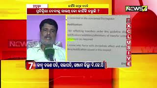 ସାଉଥକୋ କାର୍ଯ୍ୟାଳୟରେ ସମୁହ ବଦଳିକୁ ଘଟଣା : ବେନିୟମ ଭାବେ ୪୦ ଜଣ ବଦଳି ମଧ୍ୟରେ ଜଣେ ଭୁତର ବଦଳି ହୋଇଥିଲା