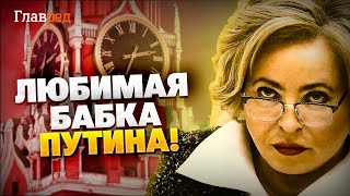 Как Матвиенко заработала доверие Путина? Самая влиятельная Бабка России!