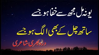Urdu Sad Poetry  Urdu Shayari Love Sad Poetry Heart Touching Poetry