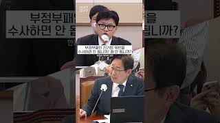 [현장의재구성] 박범계 질문에 대한 한동훈의 답변은 '질문'? #shorts / 연합뉴스TV (YonhapnewsTV)