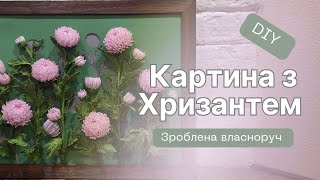 Як створити картину з хризантем із ажурним фоном \\ A picture with a chrysanthemum