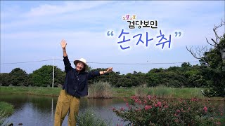 조잘조잘 걷당보민 [손자취] KBS제주 20240903 방송