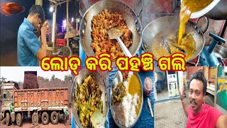 Load Kari pahanchigali // ଆଜି ଚାରି ପ୍ରକାର ଆଇଟମ ହେଲା @ odia vlogs #prahalladaDas