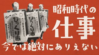 今では考えられない！昭和時代まであった懐かしい仕事10選