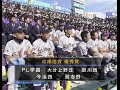 高校野球 応援団賞　甲子園