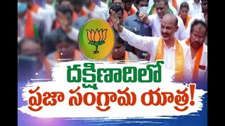 బండి పాదయాత్ర వీడియో తిలకించనున్న మోదీ Bandi Sanjay Padayatra Video Presentation At Parliamentary