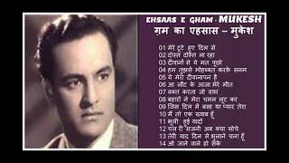 Evergreen Hindi Sad Songs Of Mukesh मुकेश के स्वर्णिम दर्द भरे हिंदी गीत Ehsaas E Gham ग़म का एहसास
