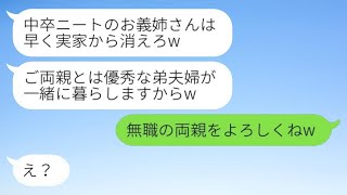 私が情けで実家に両親と住んでいることを知らず、寄生虫のように扱って追い出そうとする弟夫婦「中卒のニートは消えろw」→家計の支えである姉が喜んで出て行ったその後がwww