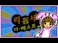 Fan Club 2 (이게 바로 사랑일까?) - Rhythm World: The Best Plus (Korean Version)