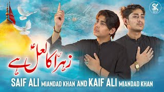 Zahra Ka Lal Hai | Saif Miandad | Kaif Miandad | New Manqabat | 2021