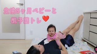 生後5ヶ月赤ちゃん（約7kg）と一緒に産後ダイエットのための筋トレしてみた2　〜Swimava使ってます？〜