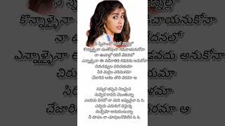 #బొమ్మరిల్లు#నమ్మక తప్పని#bommarillu #nammaka tappani#song #telugu #lyrics #siddarth#genelia #super