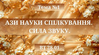 Дгарма-патні: четвертий практикум. Тема №1. ВТ 28.01.2025р.