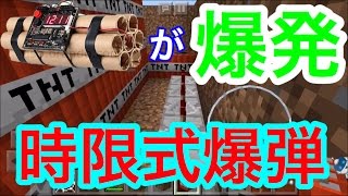 最強の時限式爆弾で荒らしたったwwwww #99 【マイクラ】【マインクラフト】 【マイクラ】【Minecraft】【ヒカキンゲームズ】 【荒らしたったww】