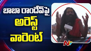 Kerala court Issues Non-Bailable Warrant Against Baba Ramdev | Ntv