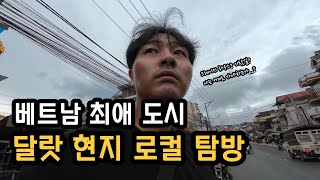 [🇻🇳 베트남_달랏2] 달랏 현지 로컬마을 탐방 / 달랏에는 엘리니아 마을이 있다? 크레이지 하우스 / 달랏 기차역에서 기차 타보기 (feat. 린푸억사원) _ 동남아 일주 Ep4