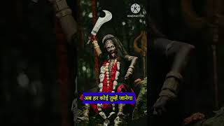 अब हर कोई तुम्हें जानेगा #trending #short #maakali