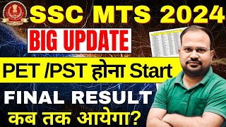 SSC MTS 2024 | PET/PST होना start हो गया | final result कब तक आयेगा? |