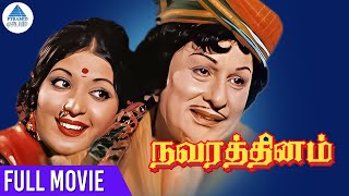 NAVARATHINAM Tamil Full Movie | நவரத்தினம் | MGR | Latha | Jayachitra | Zarina Wahab | Sripriya