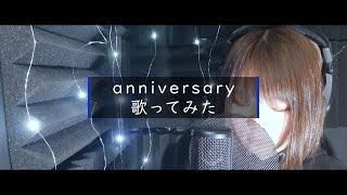 ｢ANNIVERSARY｣ 岡本真夜 歌ってみた(cover) 歌詞付き【たがわ ゆみ】