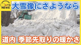 さっぽろ雪まつり終わり大雪像は解体　最終日の大雪で新千歳空港では多くの人がターミナルビルで一夜過ごす