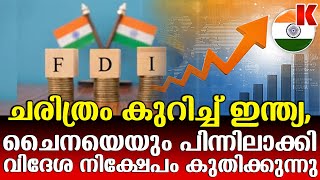 ഇന്ത്യയിലെ വിദേശ നിക്ഷേപം  100 ബില്യൺ ഡോളർ കടന്നു